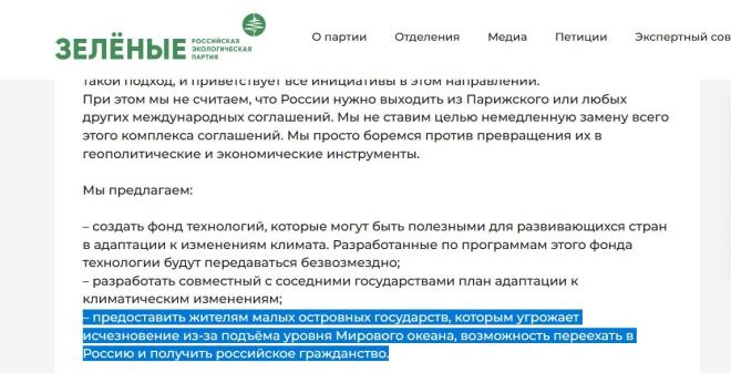 Партия «Зеленые» предлагает в своей программе жителям островных государств переехать в Россию