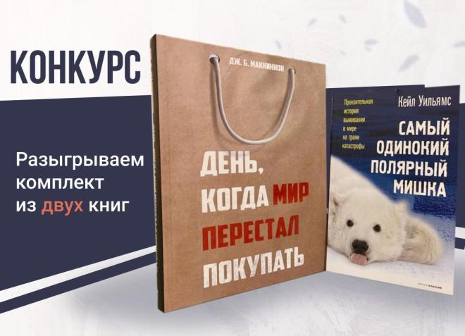 Экологическое чтиво. Какие темы востребованы у россиян