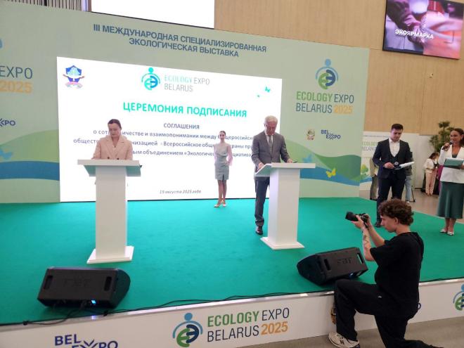 Всероссийское общество охраны природы подписало Соглашение о сотрудничестве с Республикой Беларусь