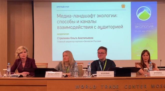 «Экология России» выступила участником международного форума «Экология»