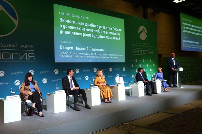 Международный форум «Экология» - тема экологии навсегда