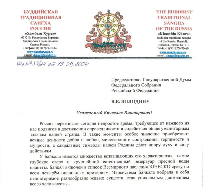 Лидер российских буддистов призвал не торопиться с принятием резонансного законопроекта о Байкале