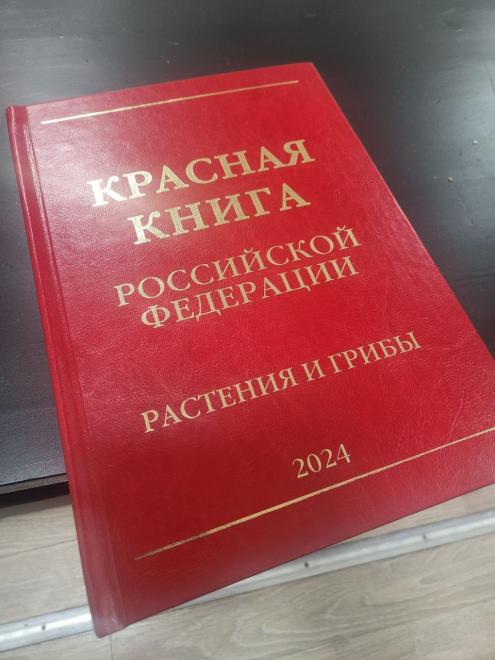 Впервые Красная книга была написана совместно с гражданской наукой