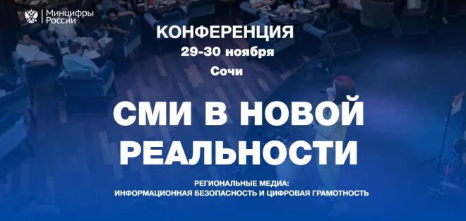 Региональные медиа обсудят информационную безопасность